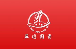 祝贺自贡市盐运国有资产经营有限公司网站建设完成正式上线